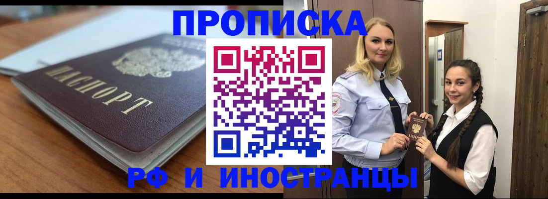 прописка в квартире в Трёхгорном