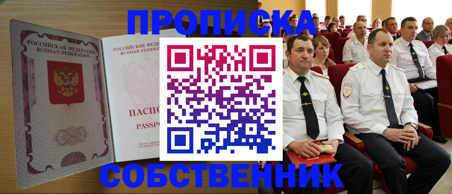 прописка паспорт в Трёхгорном