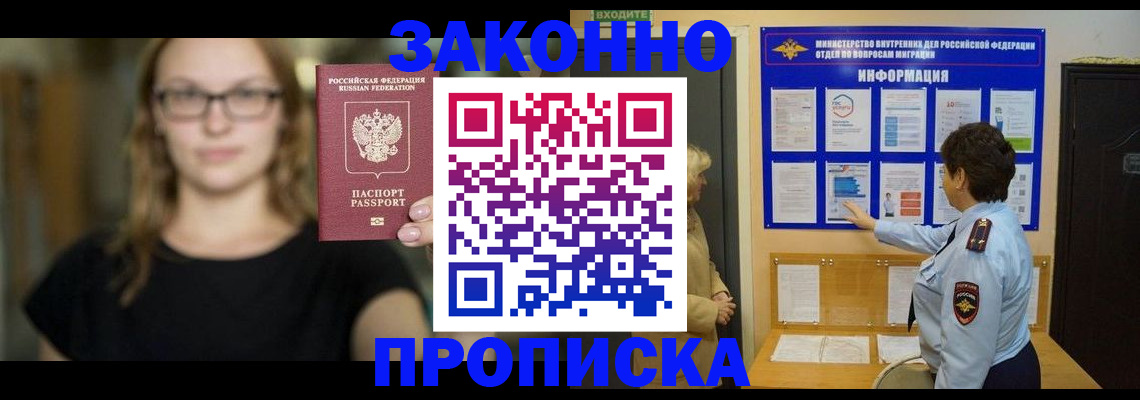 прописка 2025 в Трёхгорном